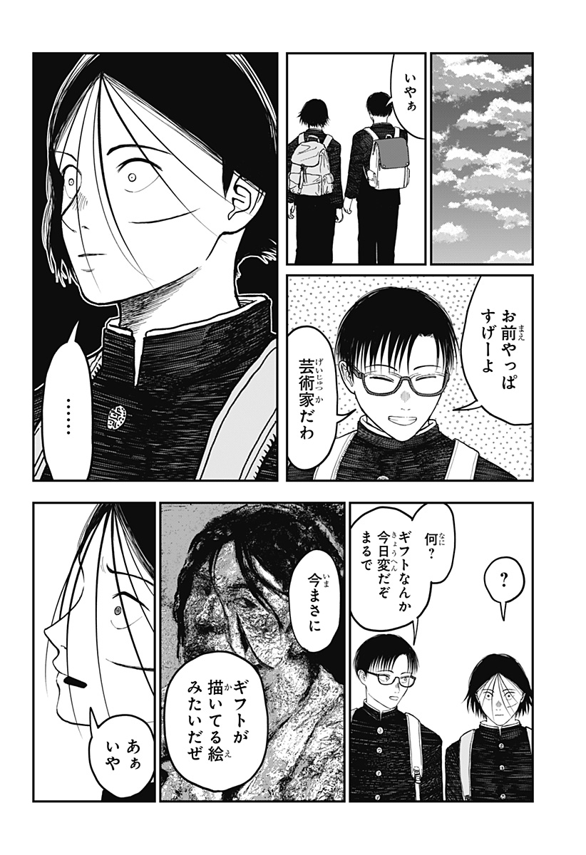 Doc no Okurimono - Chapter 2 - Page 20